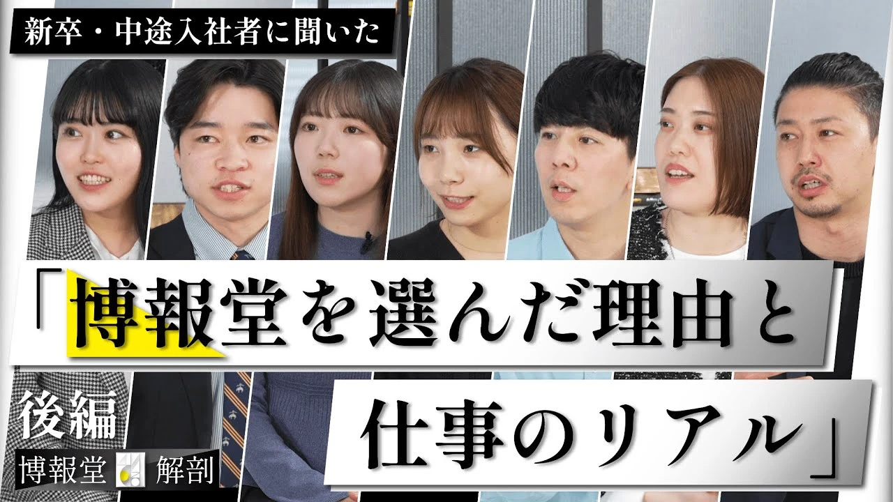 「ワンキャリア 博報堂解剖 後編　2025年4月」
