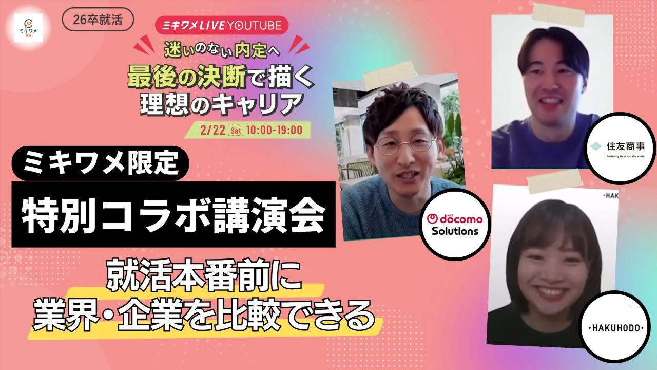 「ミキワメLIVE YouTube 2025年2月」​