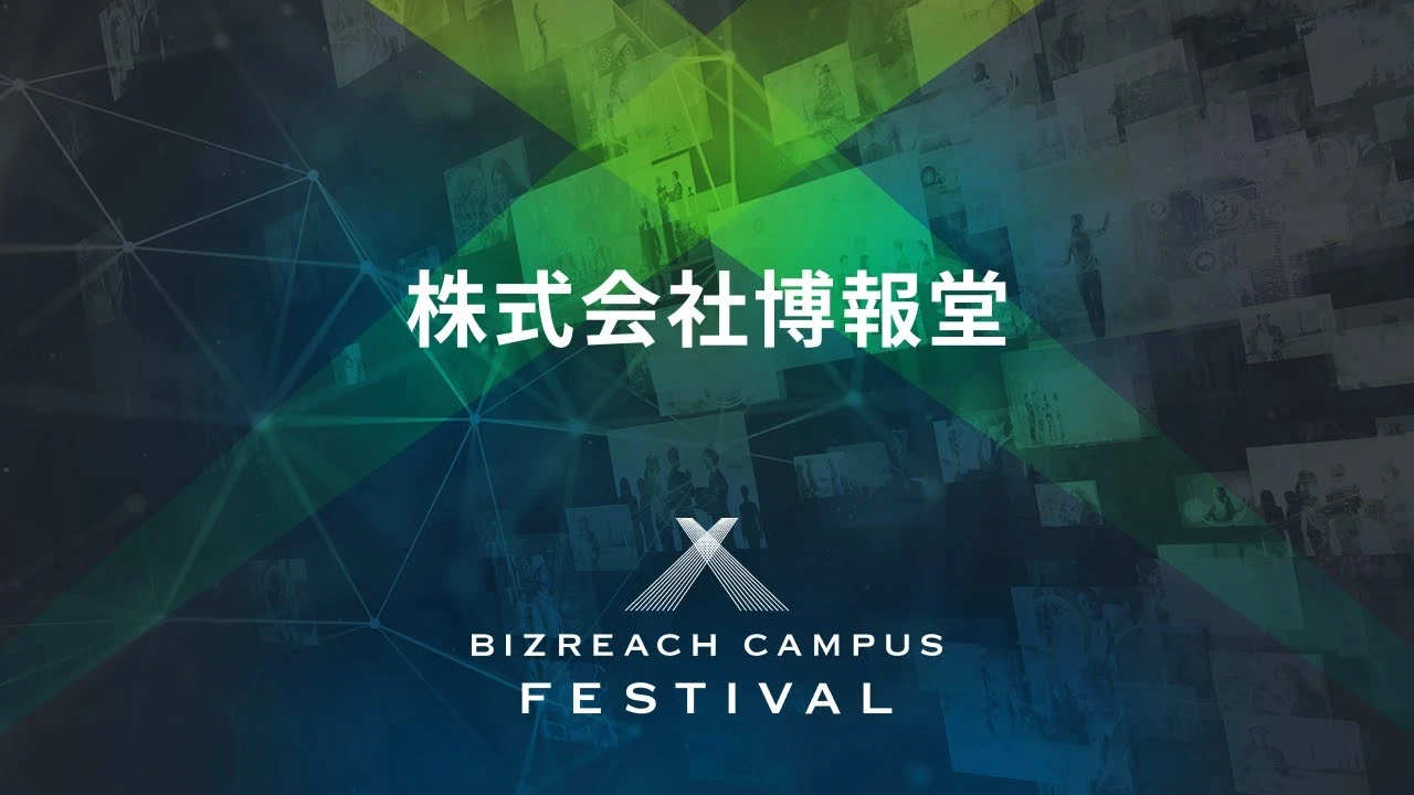 BIZREACH CAMPUS FESTIVAL 2025年5月