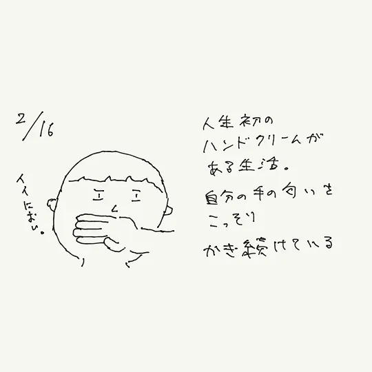 ハマっていること