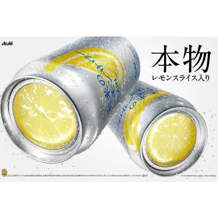 未来のレモンサワー