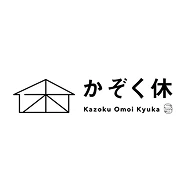 かぞくおもい休暇