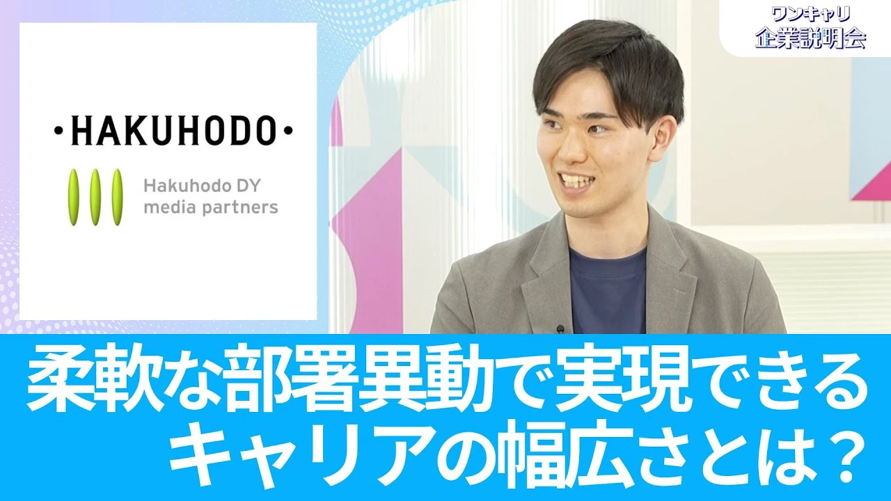 ワンキャリア企業説明会　2024年5月