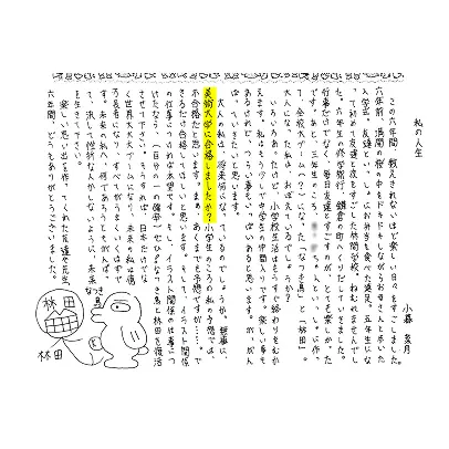 高校生時代