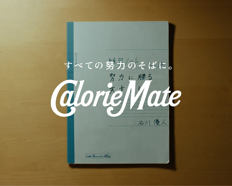 カロリーメイト